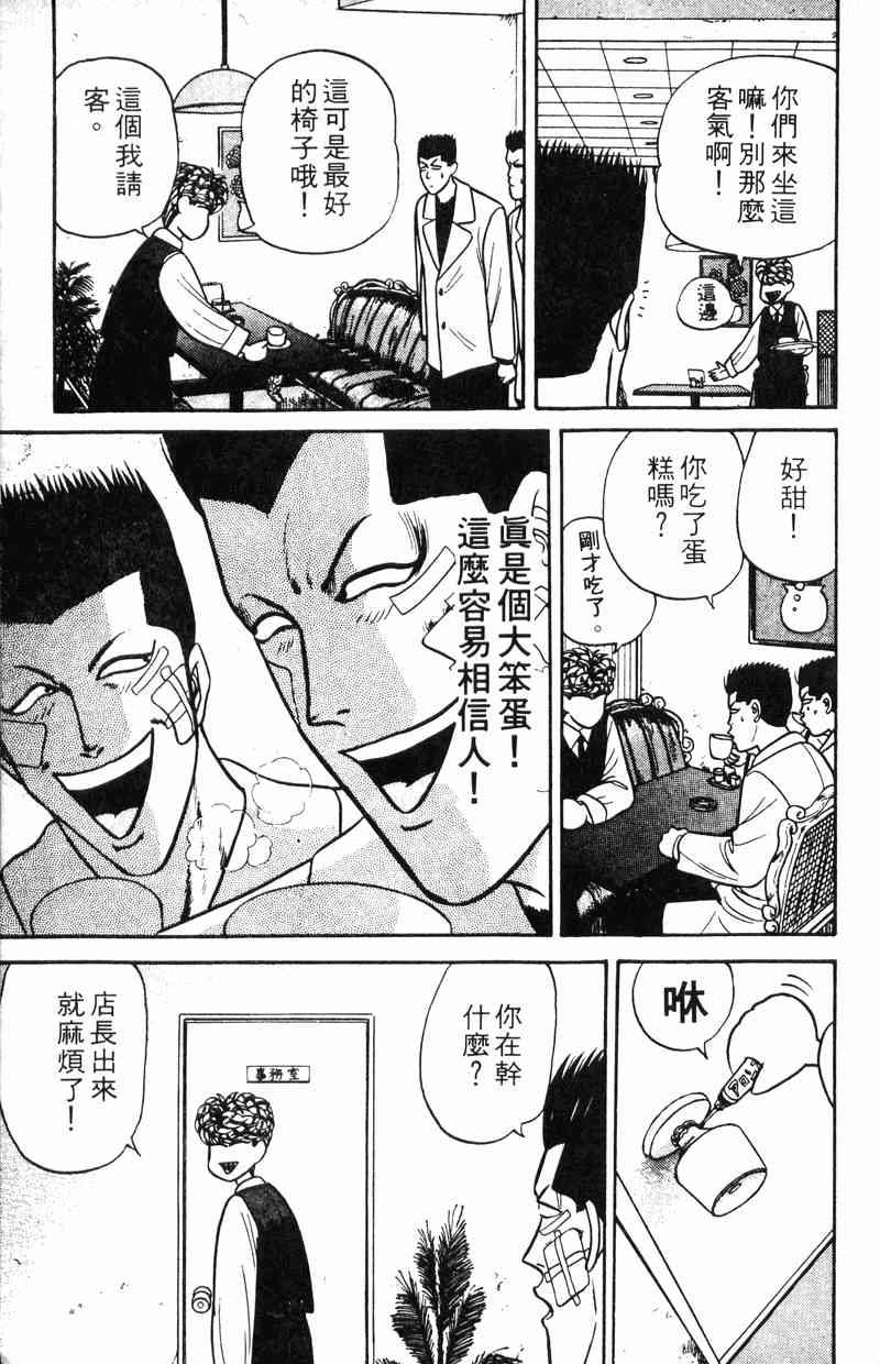 《我是大哥大》漫画 11卷