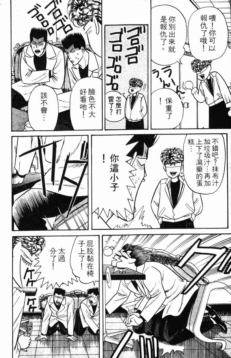 《我是大哥大》漫画 11卷