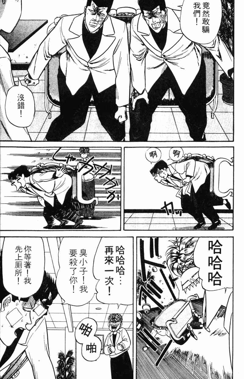 《我是大哥大》漫画 11卷