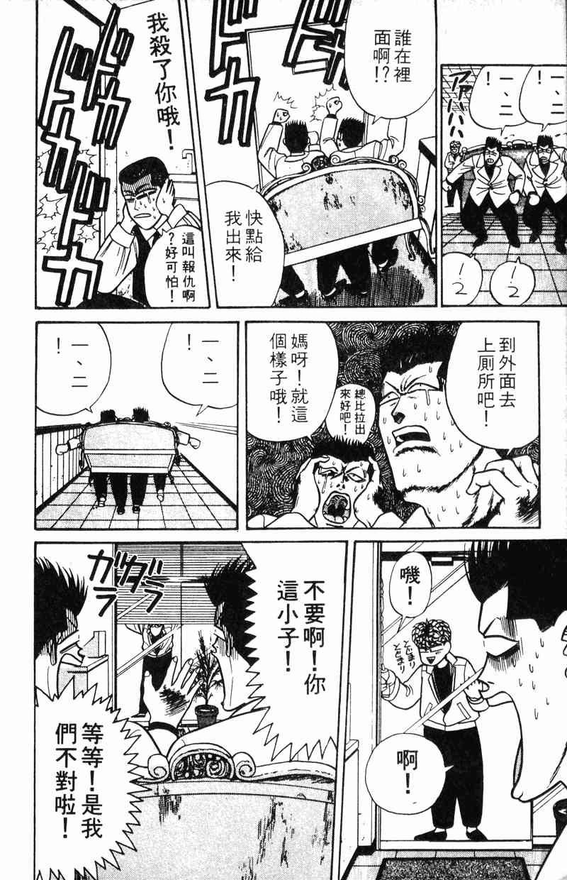 《我是大哥大》漫画 11卷