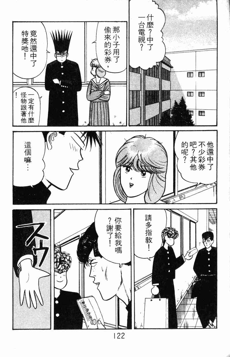 《我是大哥大》漫画 11卷