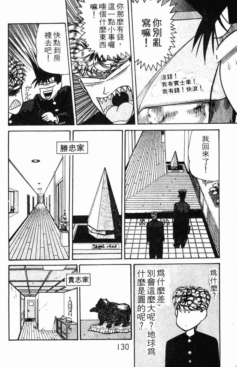 《我是大哥大》漫画 11卷