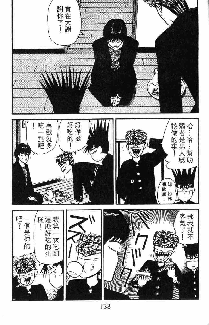 《我是大哥大》漫画 11卷