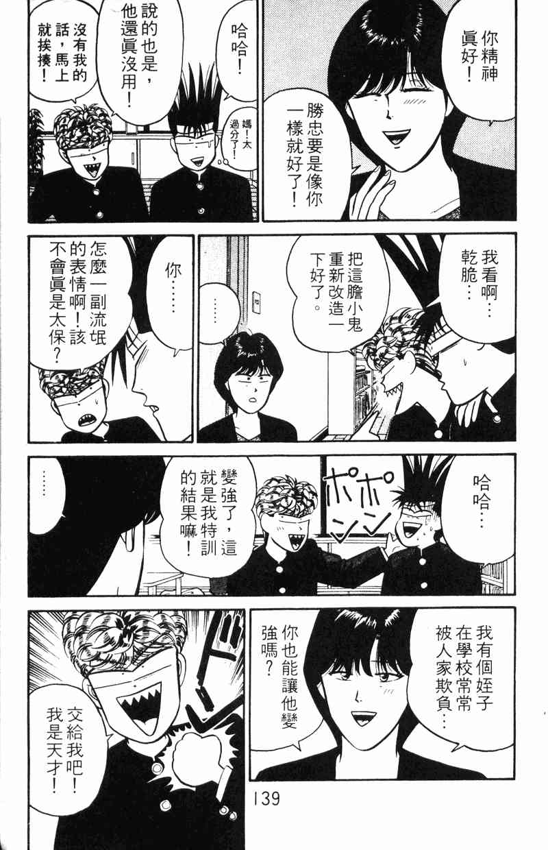 《我是大哥大》漫画 11卷