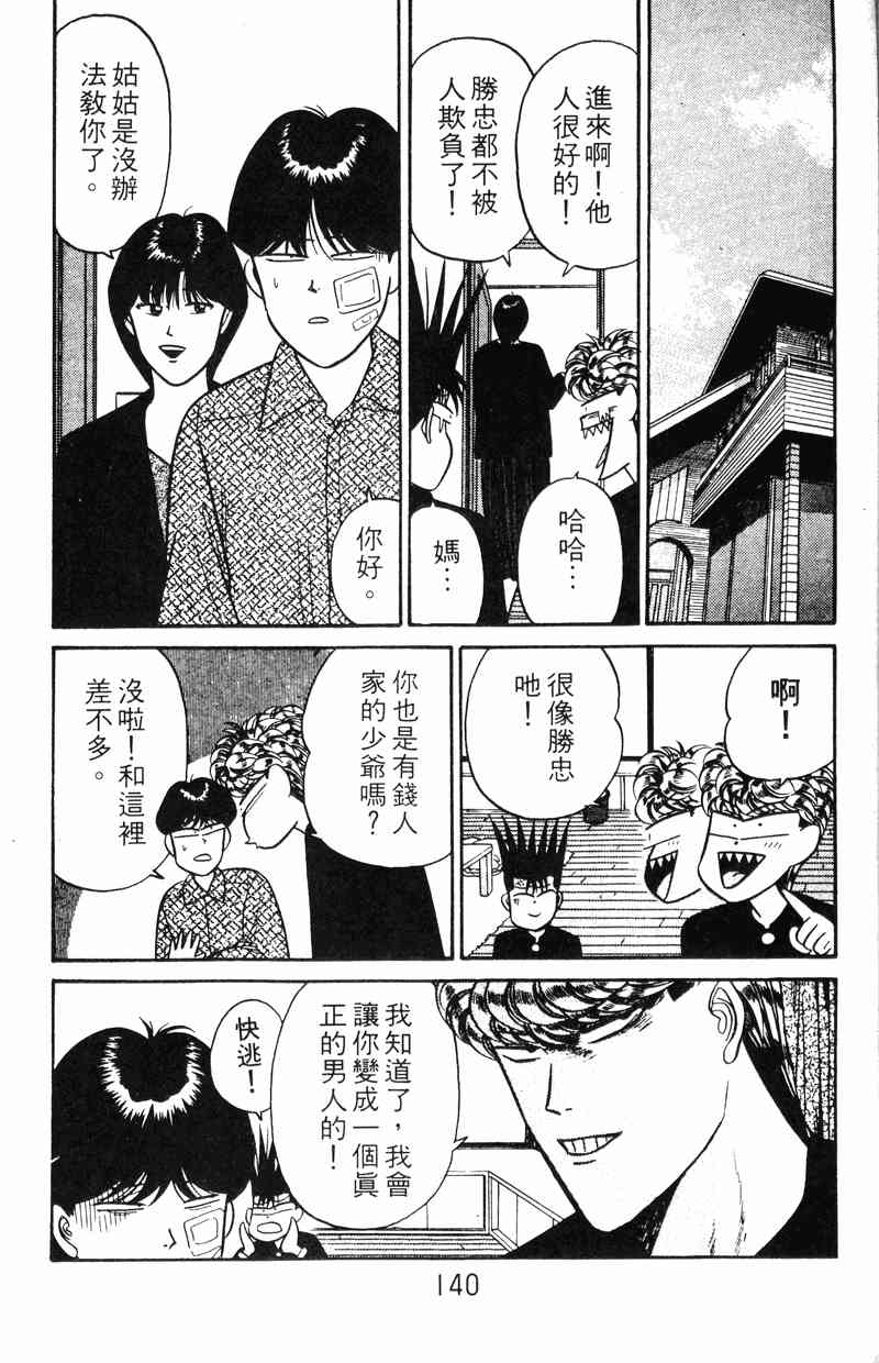 《我是大哥大》漫画 11卷