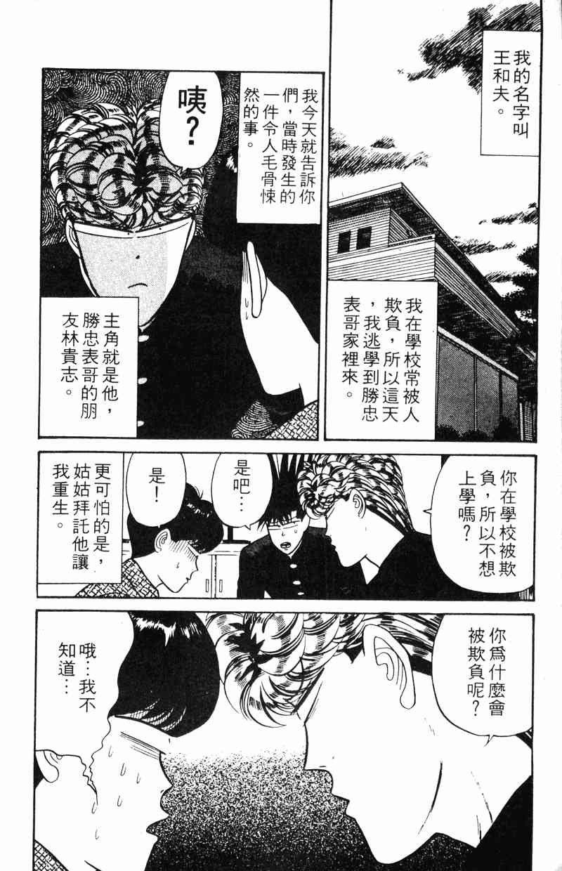 《我是大哥大》漫画 11卷