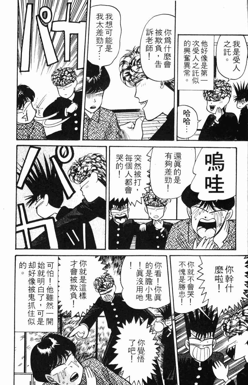 《我是大哥大》漫画 11卷