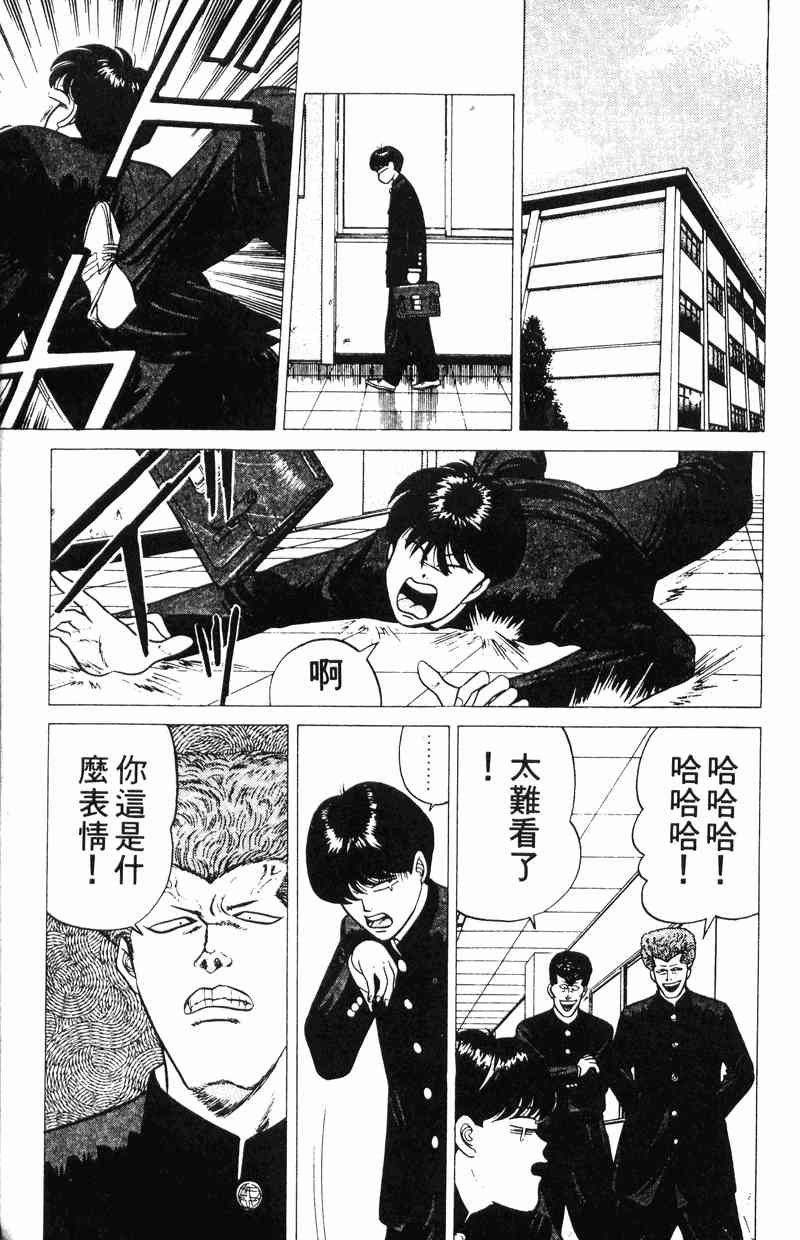 《我是大哥大》漫画 11卷