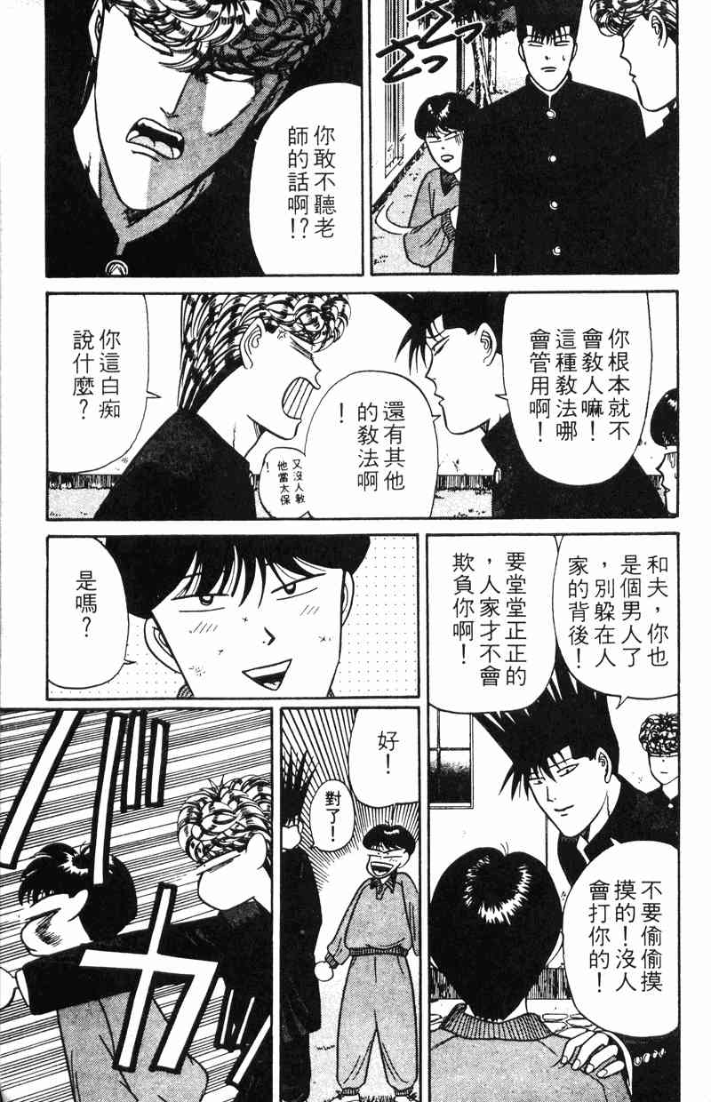 《我是大哥大》漫画 11卷