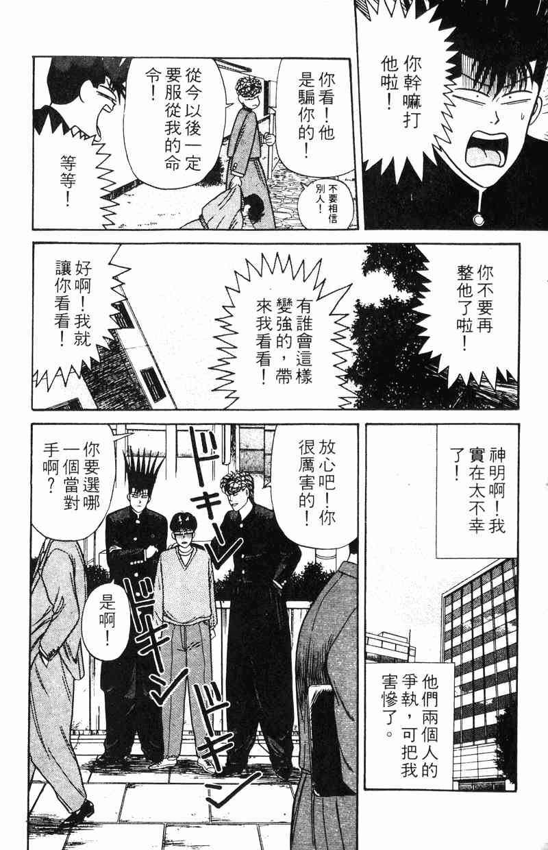 《我是大哥大》漫画 11卷