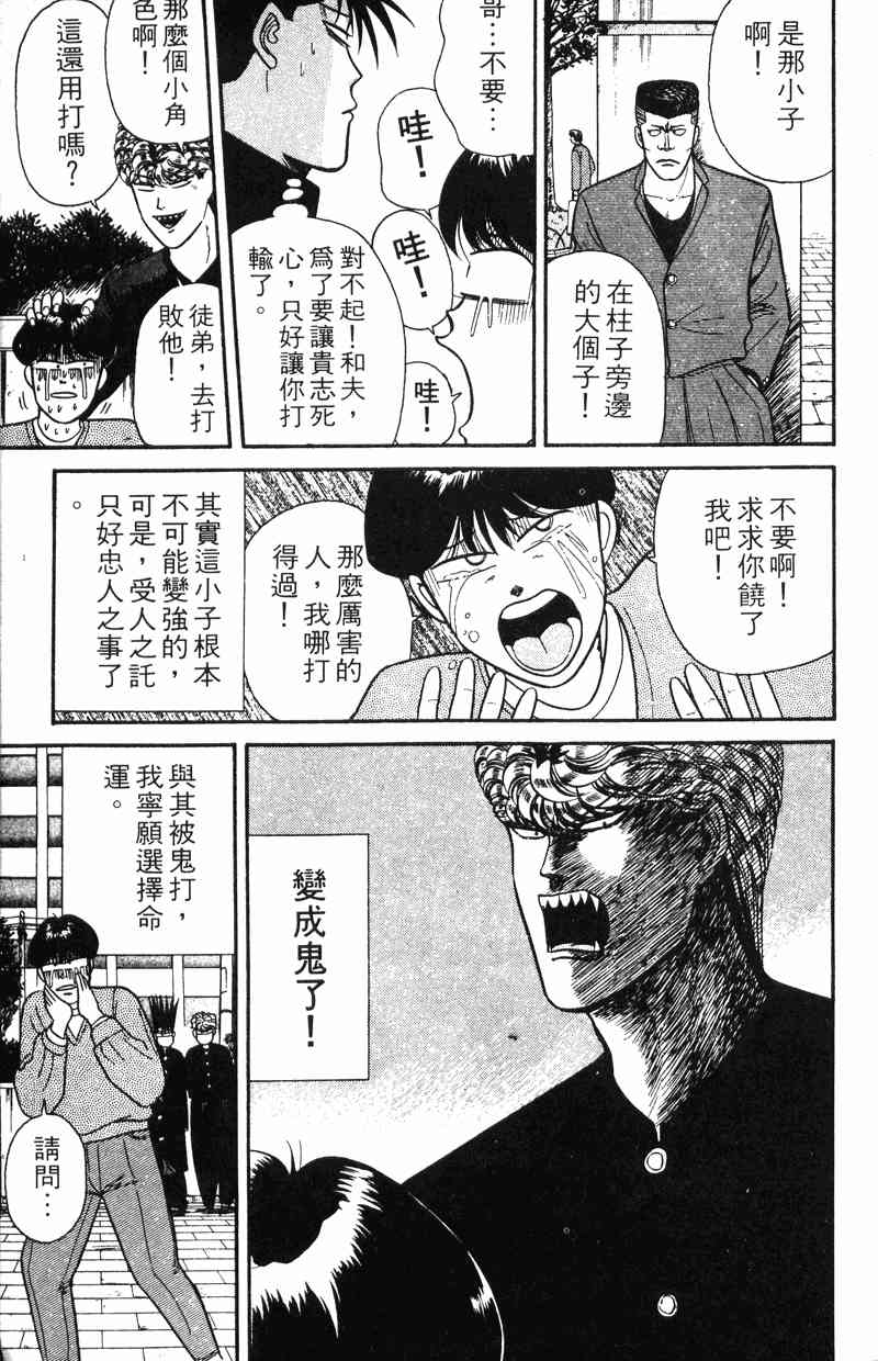 《我是大哥大》漫画 11卷