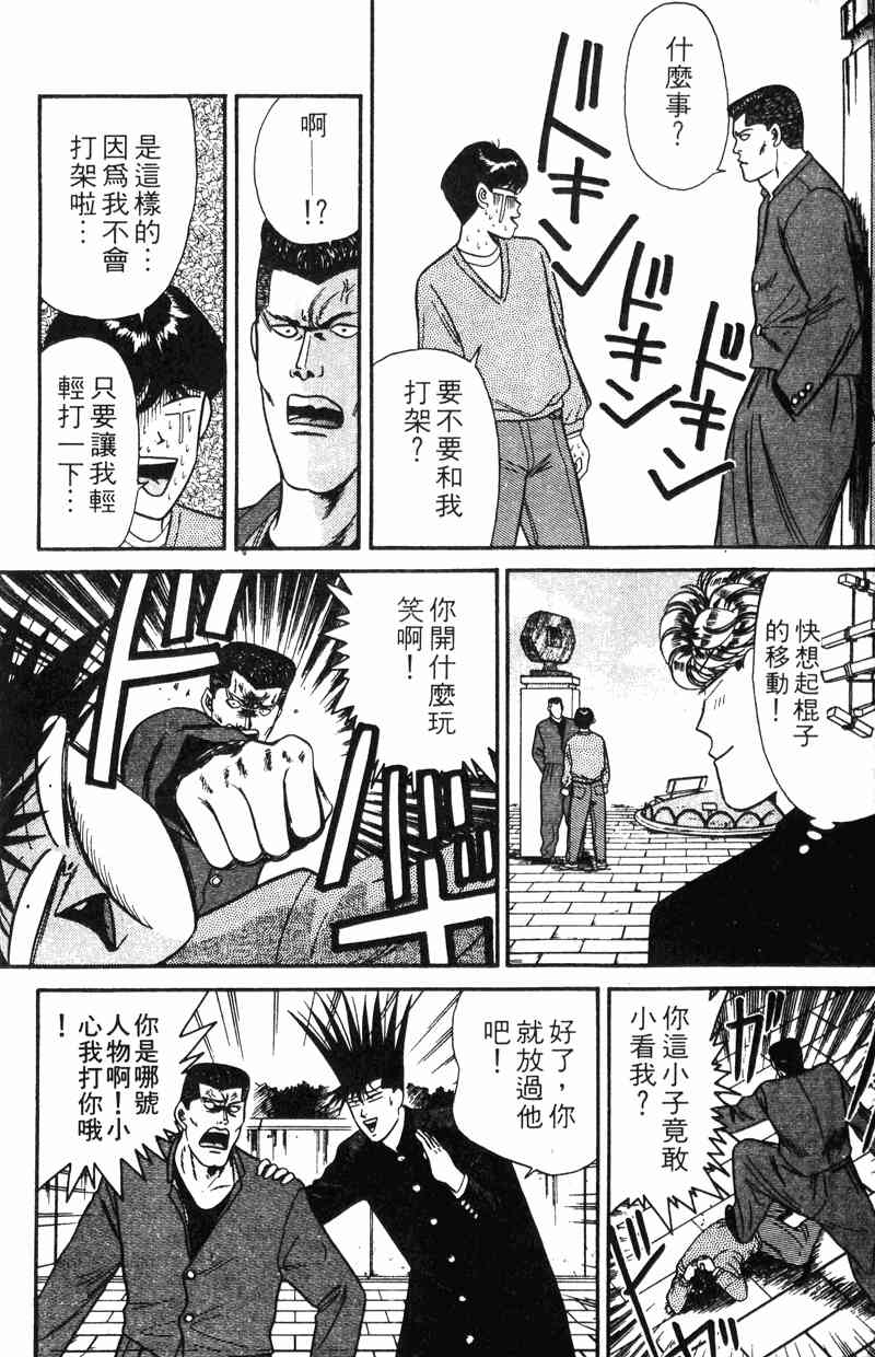 《我是大哥大》漫画 11卷