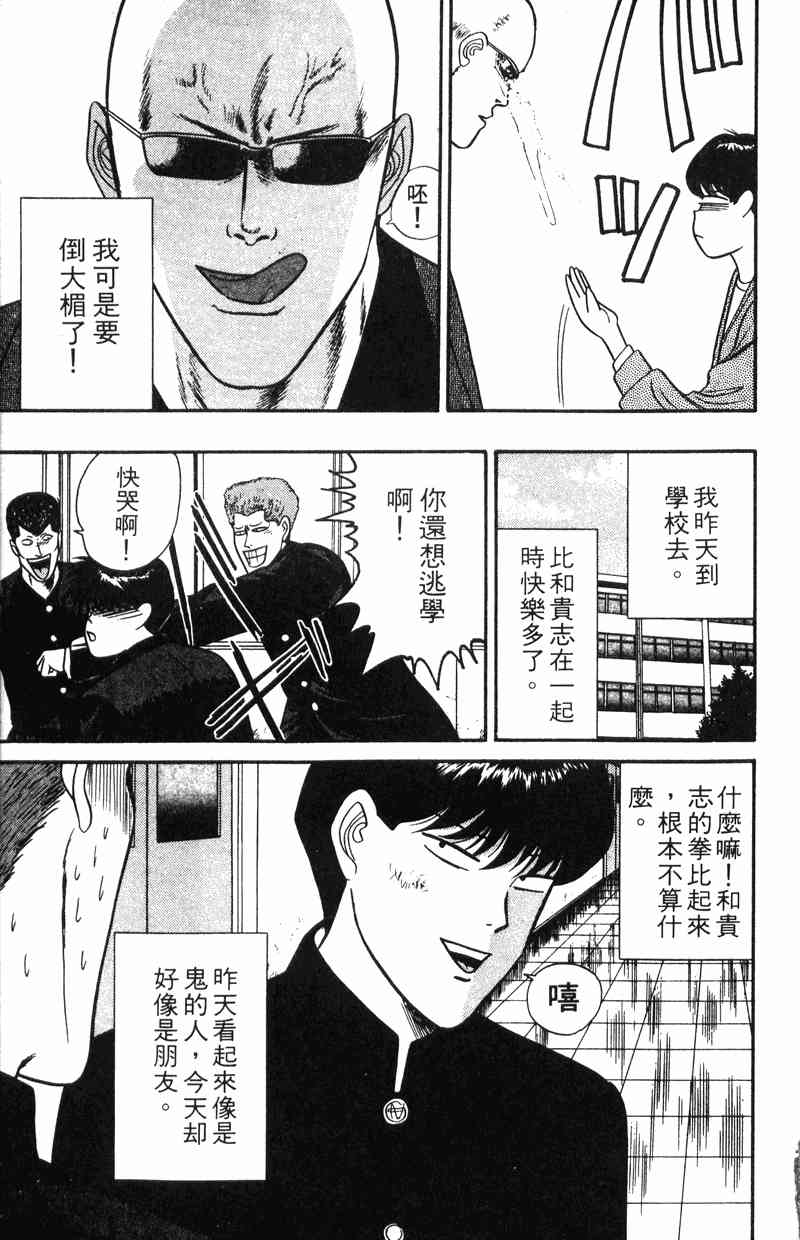 《我是大哥大》漫画 11卷