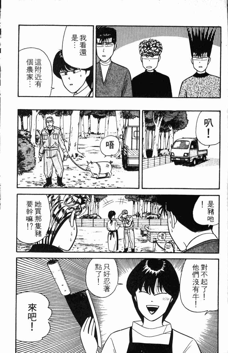 《我是大哥大》漫画 11卷