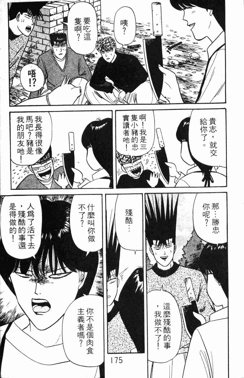 《我是大哥大》漫画 11卷