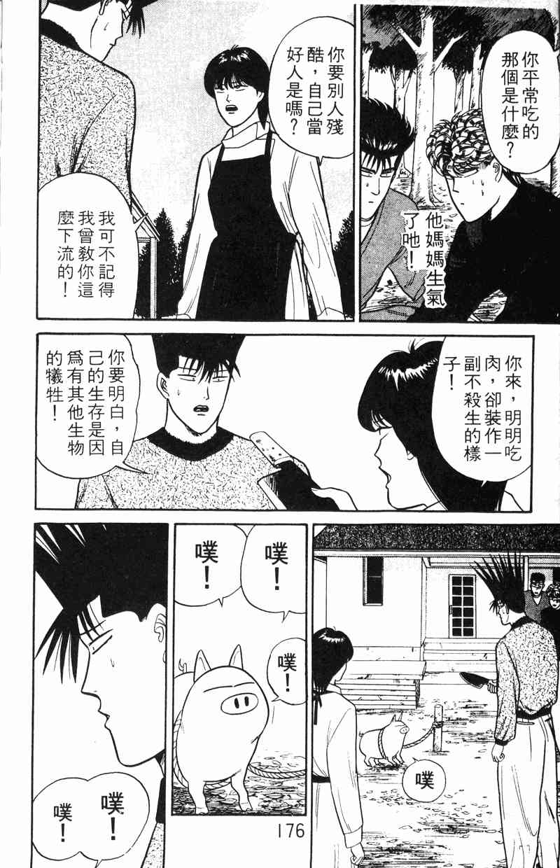 《我是大哥大》漫画 11卷