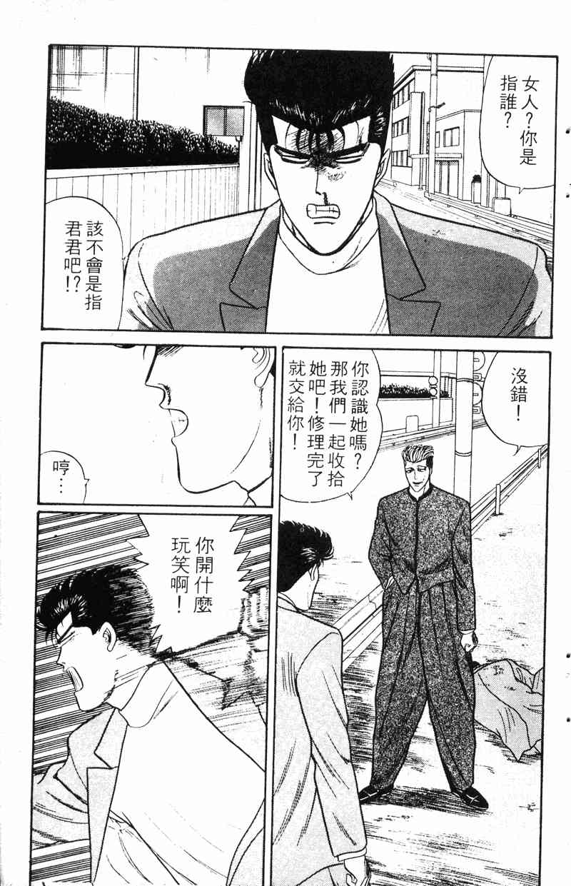 《我是大哥大》漫画 10卷