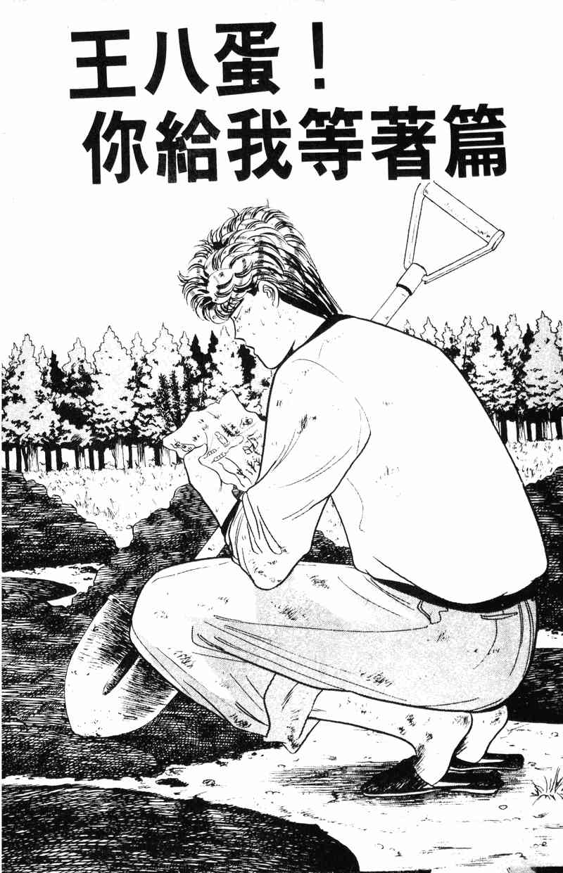 《我是大哥大》漫画 10卷