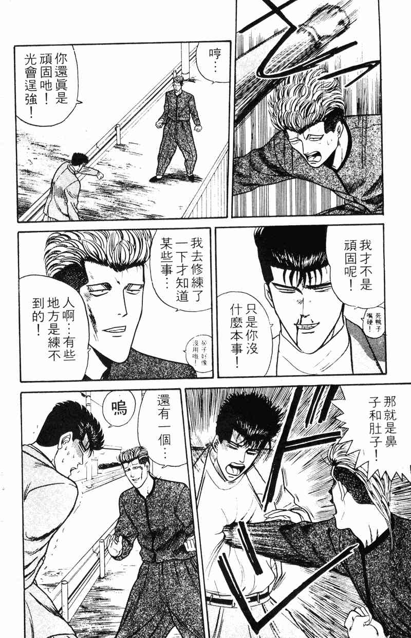 《我是大哥大》漫画 10卷