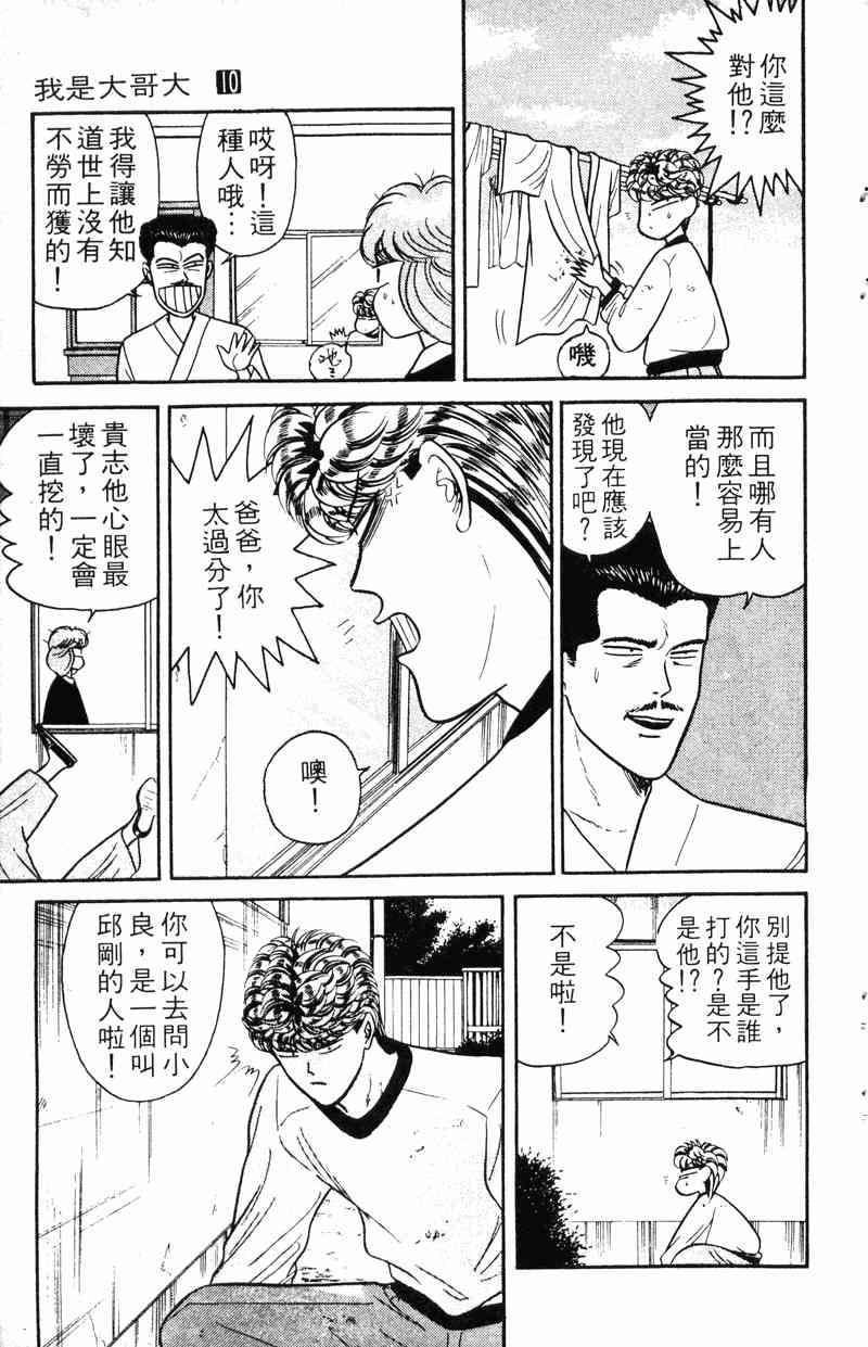 《我是大哥大》漫画 10卷