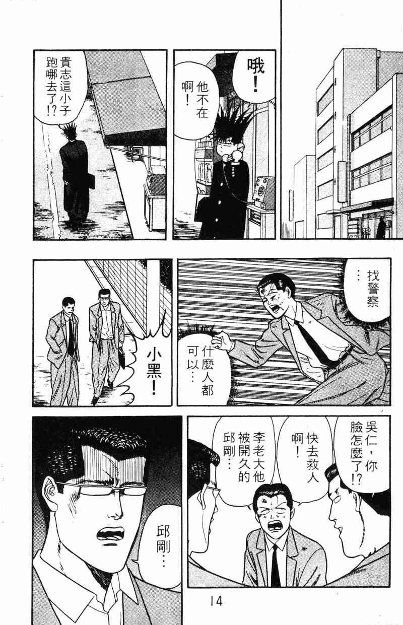 《我是大哥大》漫画 10卷