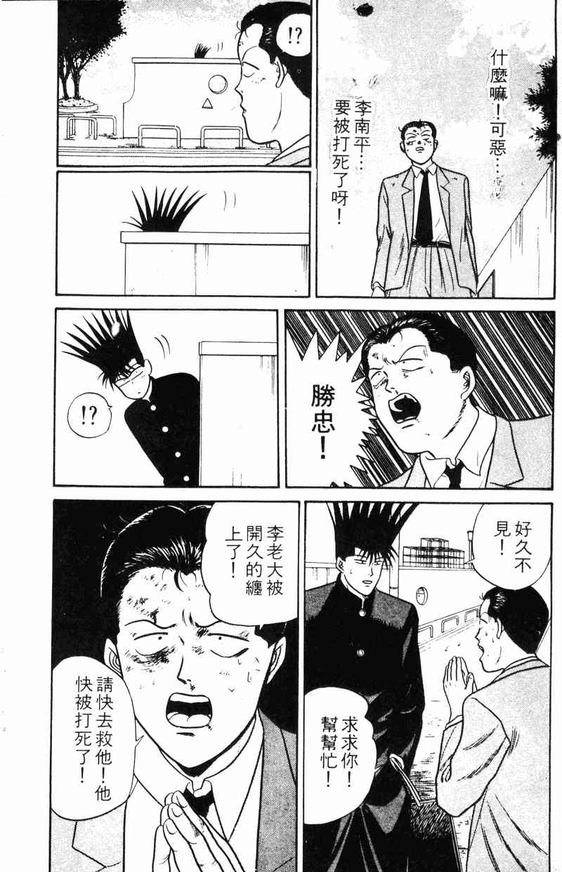 《我是大哥大》漫画 10卷