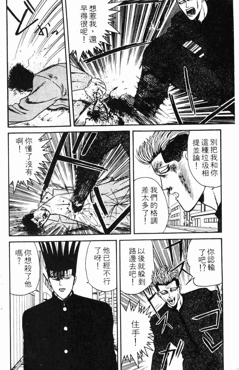 《我是大哥大》漫画 10卷