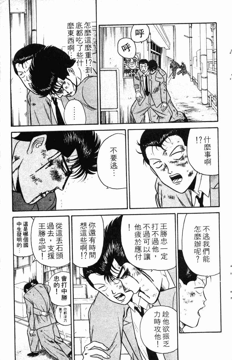 《我是大哥大》漫画 10卷