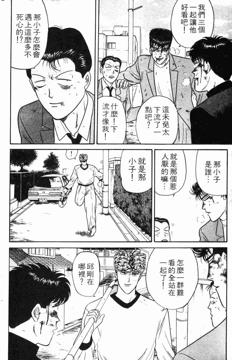 《我是大哥大》漫画 10卷