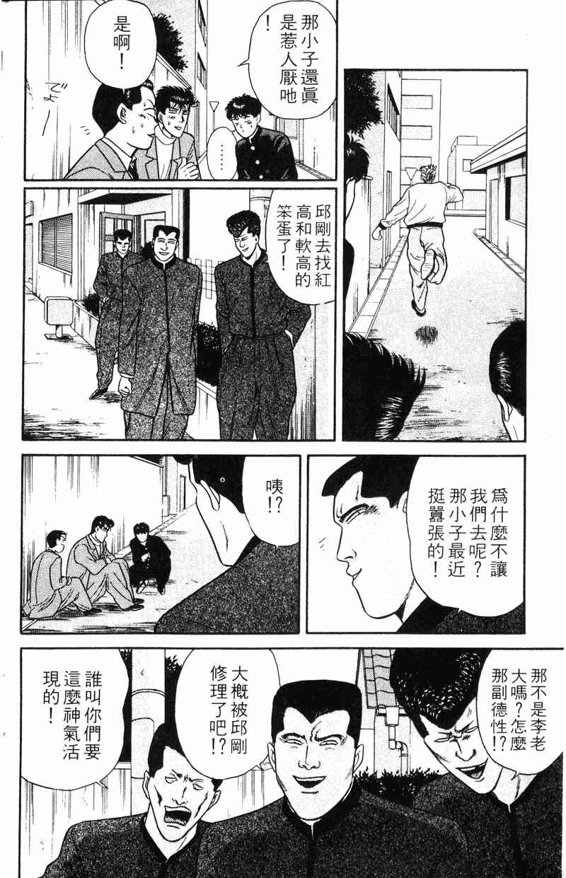 《我是大哥大》漫画 10卷