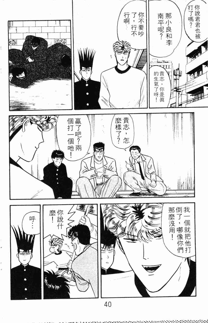 《我是大哥大》漫画 10卷