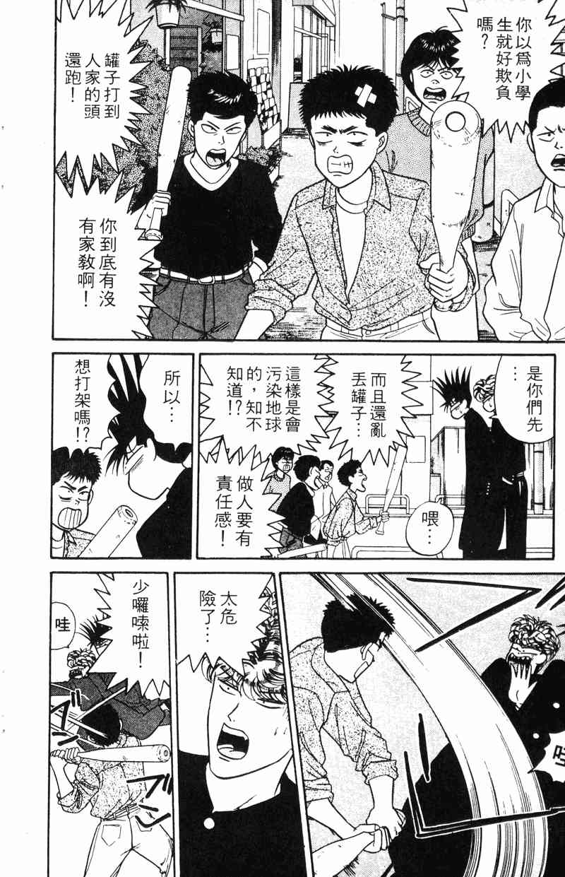 《我是大哥大》漫画 10卷