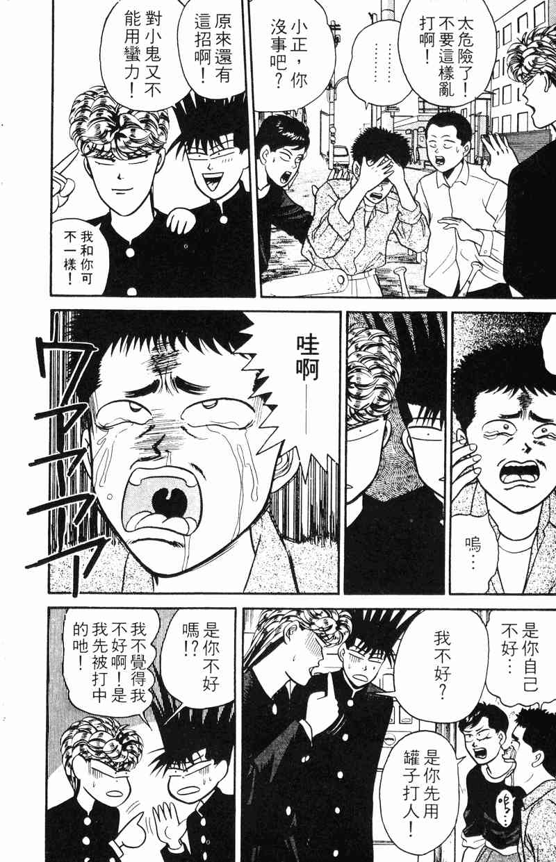 《我是大哥大》漫画 10卷