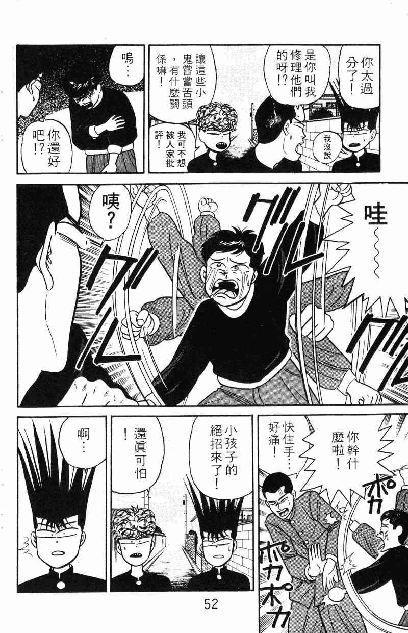 《我是大哥大》漫画 10卷