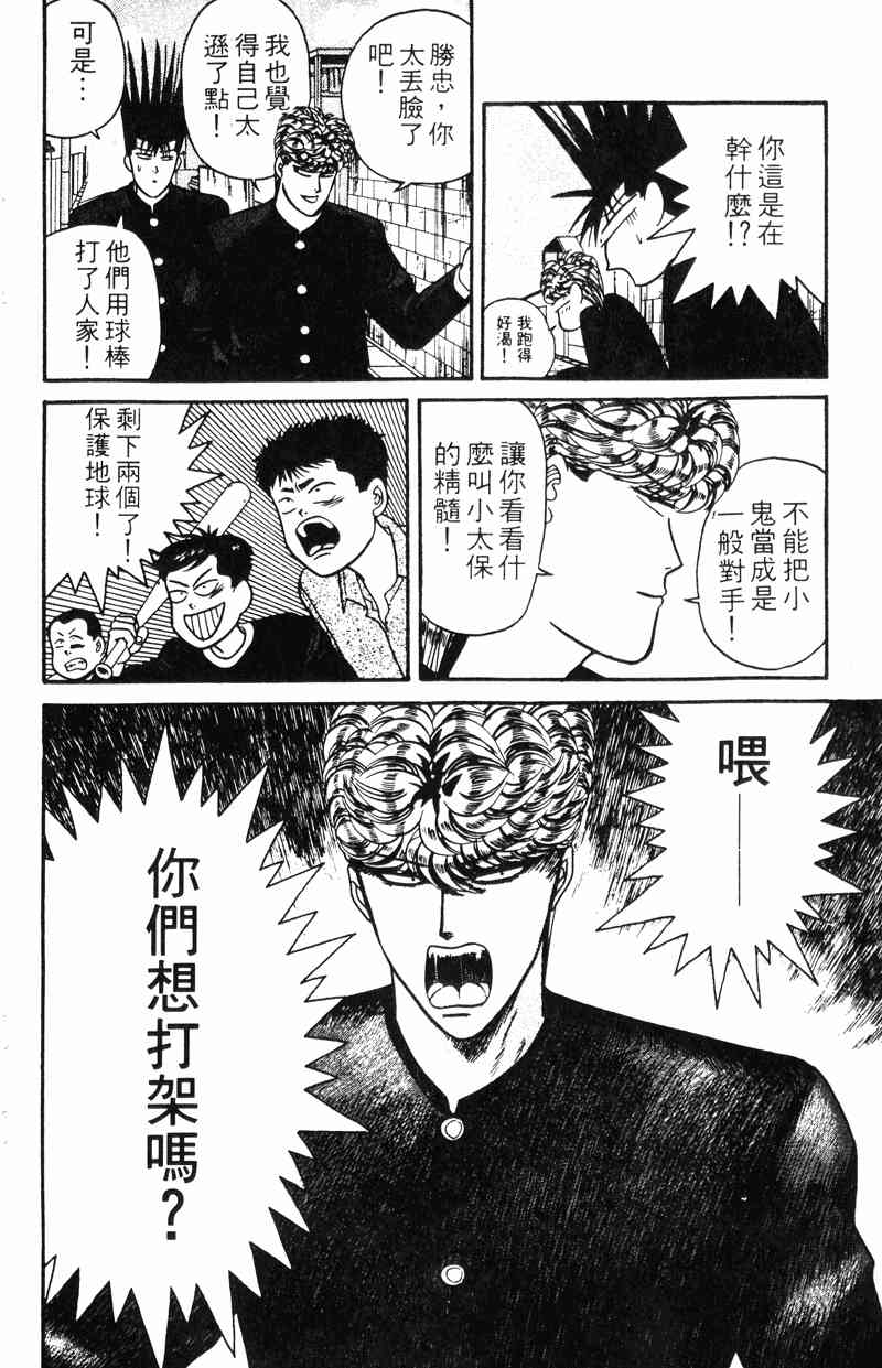 《我是大哥大》漫画 10卷