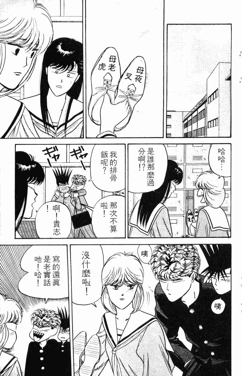 《我是大哥大》漫画 10卷