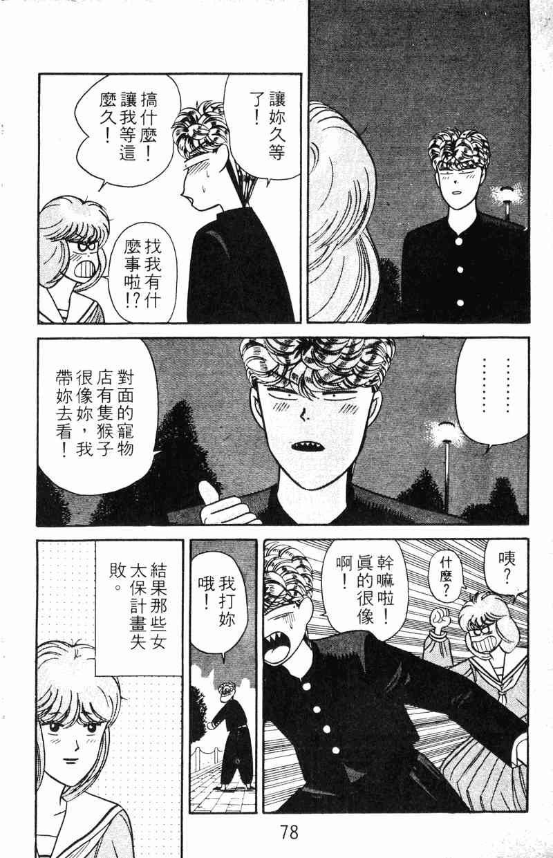 《我是大哥大》漫画 10卷