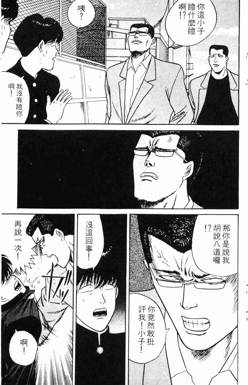 《我是大哥大》漫画 10卷