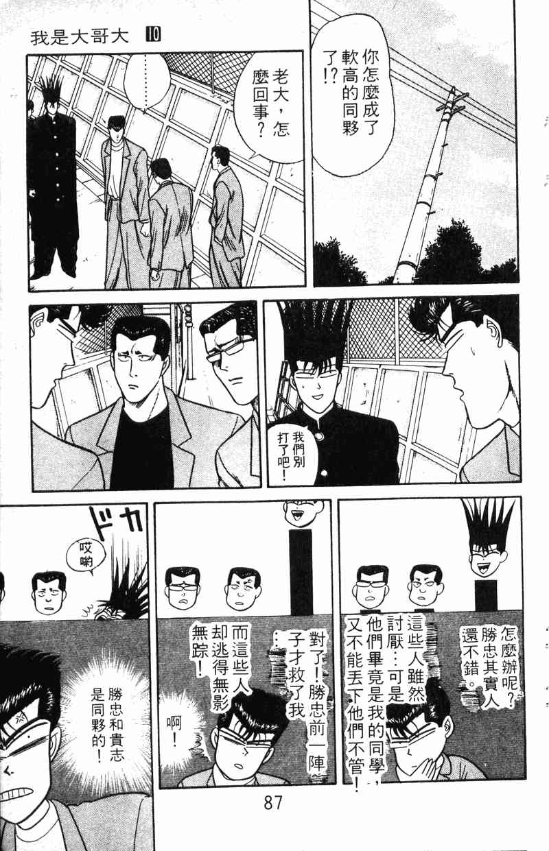 《我是大哥大》漫画 10卷