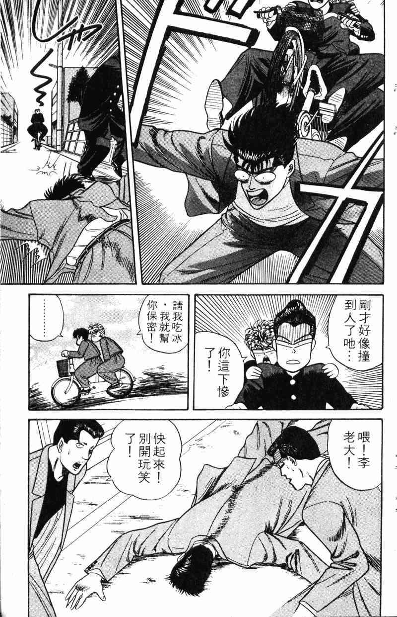 《我是大哥大》漫画 10卷