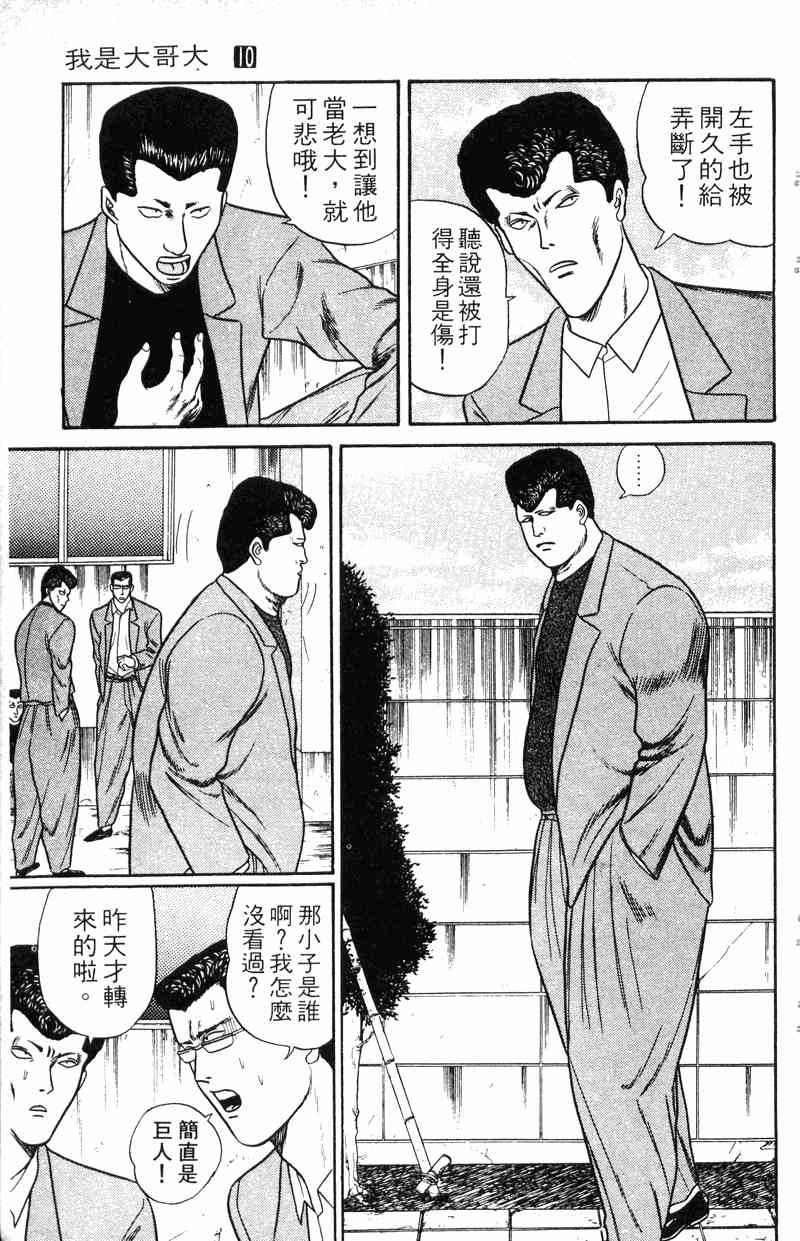 《我是大哥大》漫画 10卷