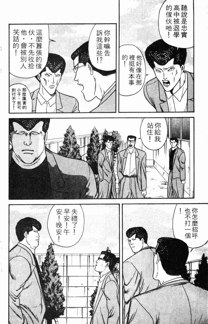 《我是大哥大》漫画 10卷