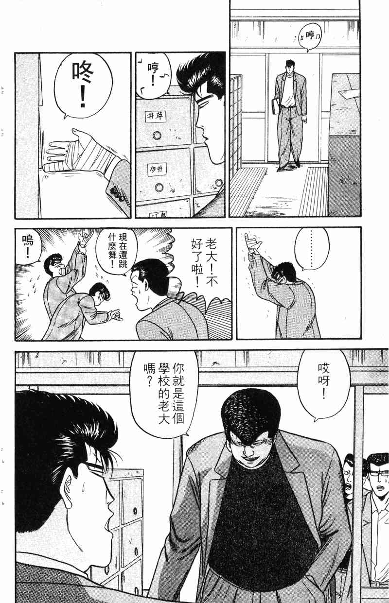 《我是大哥大》漫画 10卷