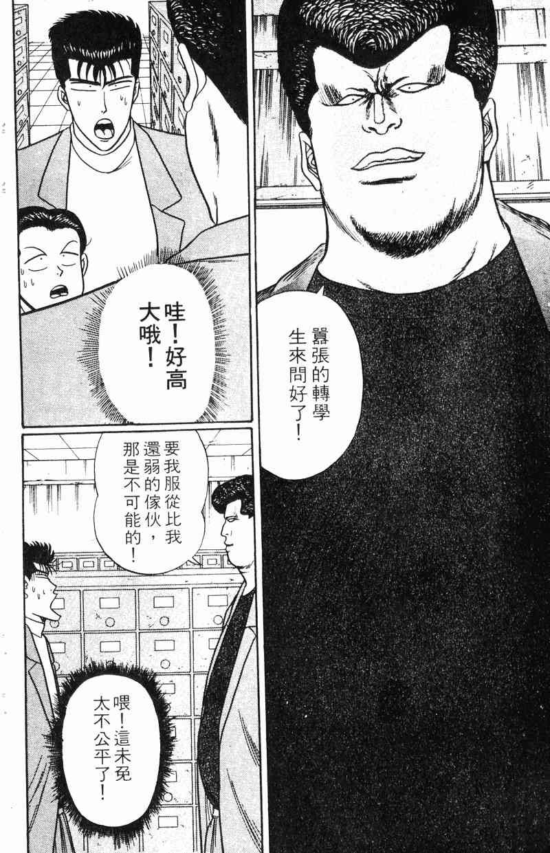 《我是大哥大》漫画 10卷