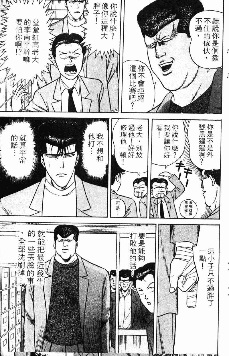 《我是大哥大》漫画 10卷