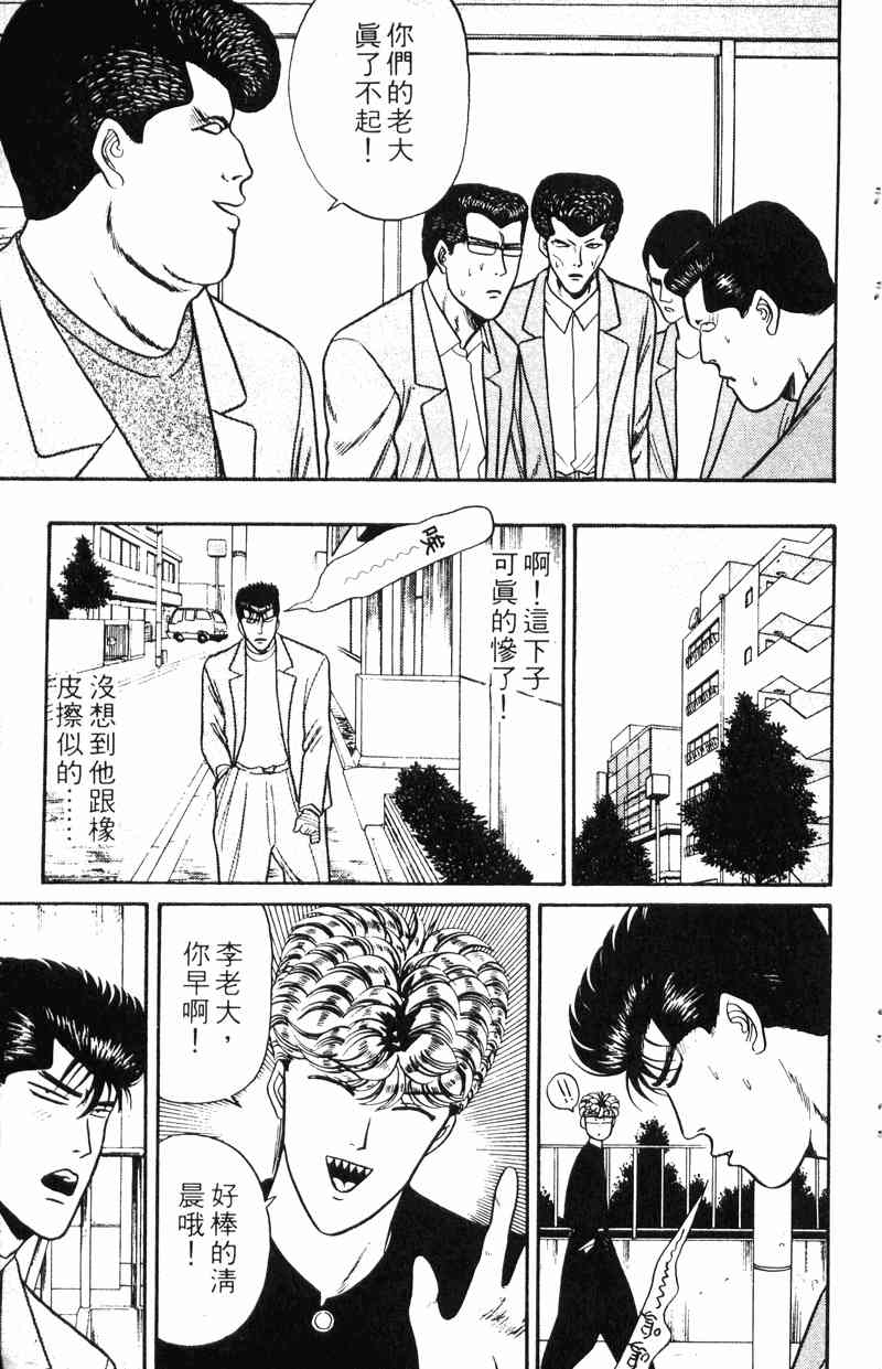 《我是大哥大》漫画 10卷