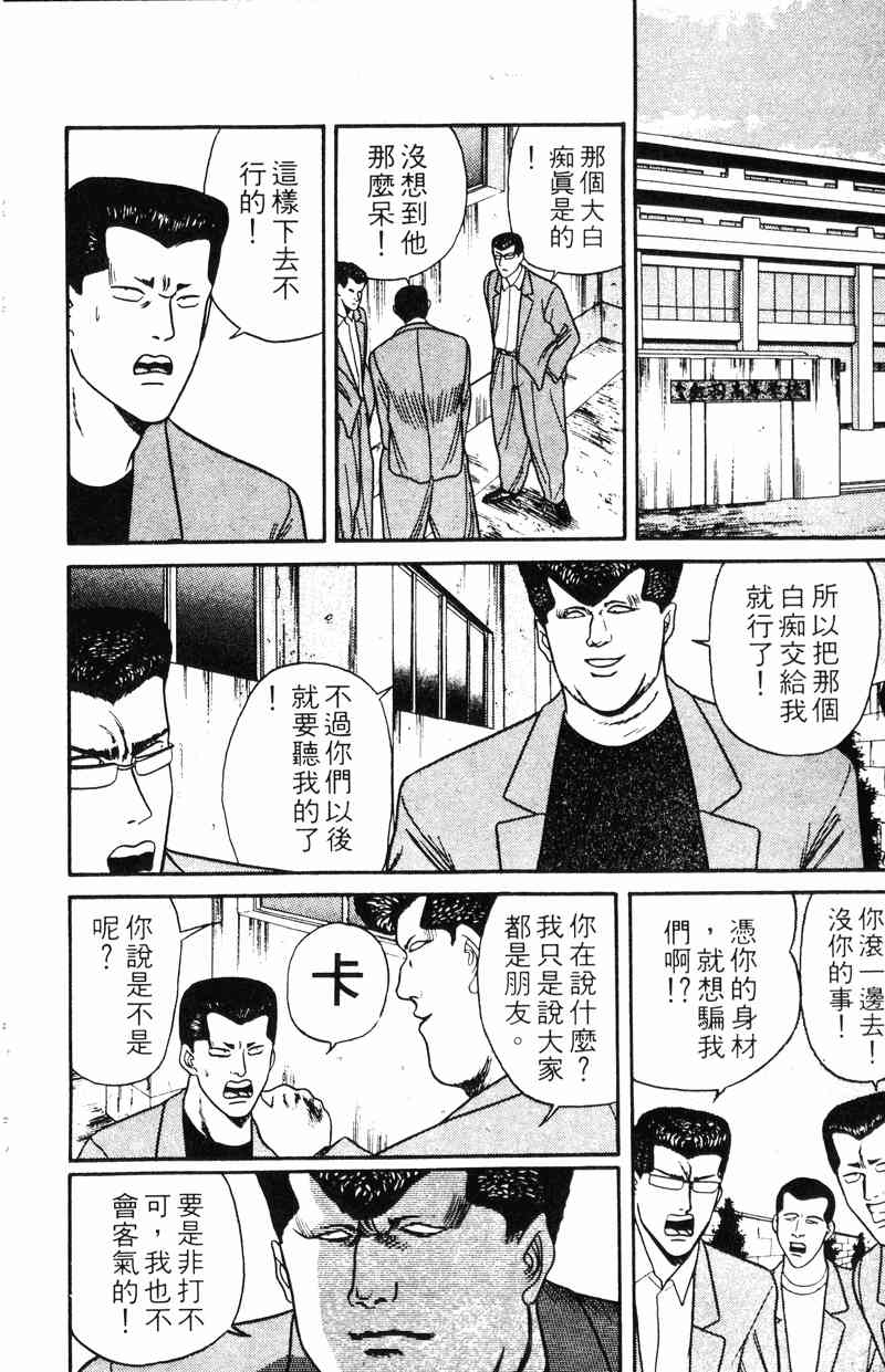 《我是大哥大》漫画 10卷