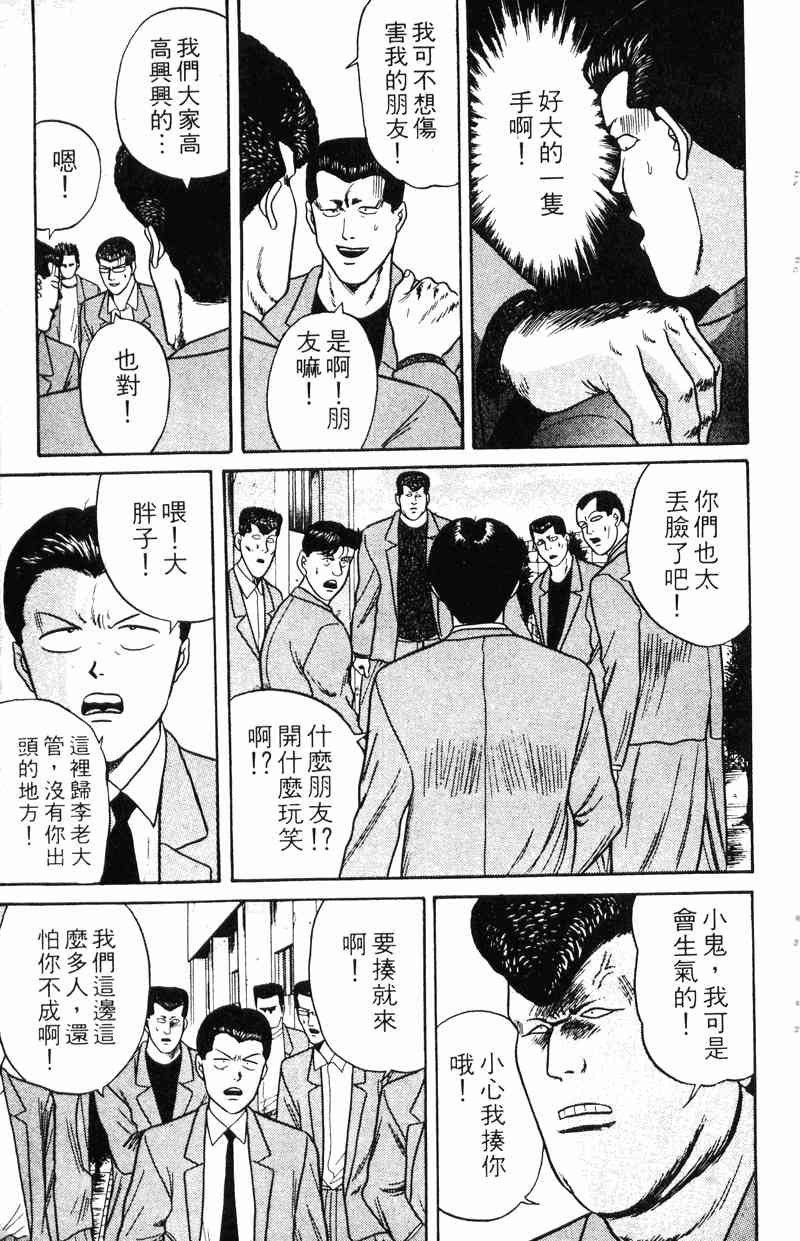 《我是大哥大》漫画 10卷