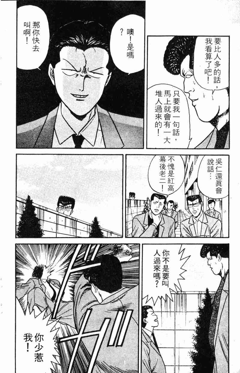 《我是大哥大》漫画 10卷