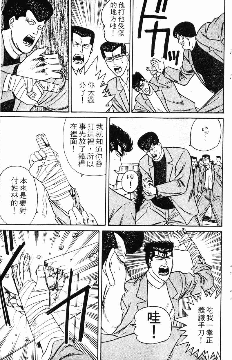 《我是大哥大》漫画 10卷